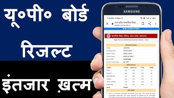 UP Board Result 2022 | Up Board Result Kab Ayega | Up Board Result Date