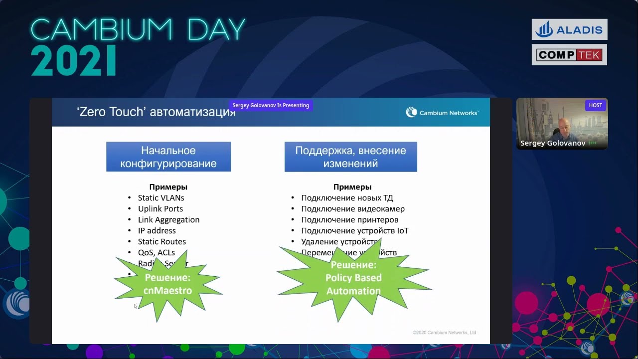 Не радио единым. Обзор линейки коммутаторов cnMatrix. Cambium Day 2021