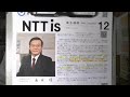 NTT 株主通信 2023December12 "NTT is"