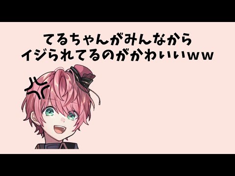 【騎士A文字起こし】てるちゃんに対して、やっぱりイジりたくなってしまうみたいです #騎士a文字起こし #騎士a #てるとくん（KnightA24時間リレー配信_21.11.20）