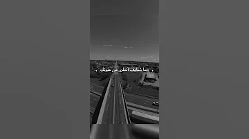 ما اتخيل عمري بدونك ضل عايش وياي وما شايف احلى من عيونك اني بكل دنياي مرجانيا حالات واتس تصميمي 