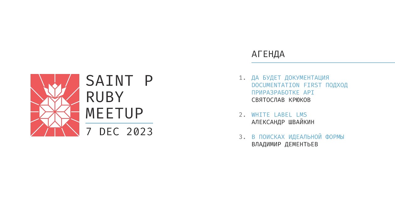 Saint P Ruby Meetup Winter 2024 - YouTube