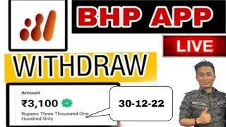 BHP App New Login Link | भाग गया क्या? | BHP App Open Problem Solve | BHP App Today New Update screenshot 4