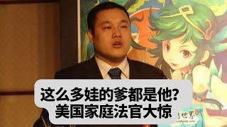 多益网络徐波被曝通过代孕在美国生育数十个孩子：突發事件20251214
