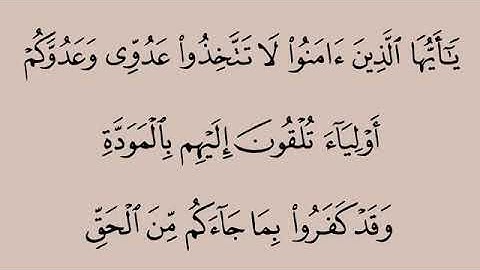 سورة الممتحنه كامله القارئ محمد ايوب رحمه الله