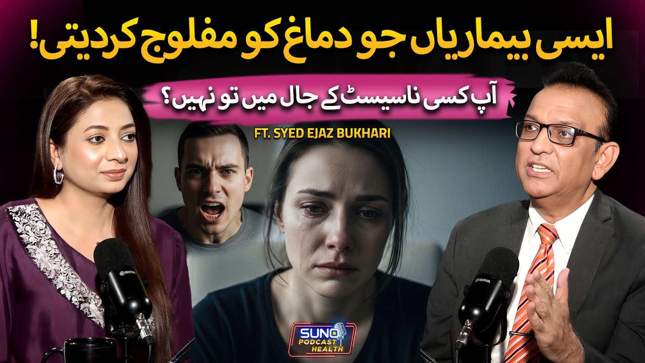 Toxic Behaviour Can Destroy Your Health | Be Aware of Narcissist Partners | Ft. Syed Ejaz Bukhari