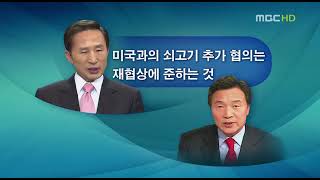 2008.05.20. MBC 뉴스데스크 Full
