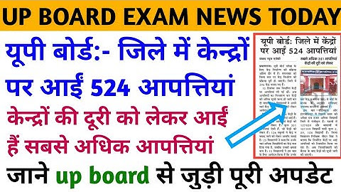 up board exam 2023 | up board exam center list 2023 | up board exam 2023 news today | up board news