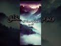 ماذا خلق الله في كل يوم من أيام الأسبوع وفي أي يوم خلق آدم عليه السلام Shorts Shortsvideo 