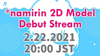 『🌺 #namirin2d』なみりん2Dお披露目会！！*Namirin 2D Model Debut Stream