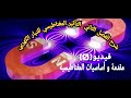 شرح التأثير المغناطيسي للتيار الكهربي | فيديو 0 | مقدمة و أساسيات المغناطيسية | هااام