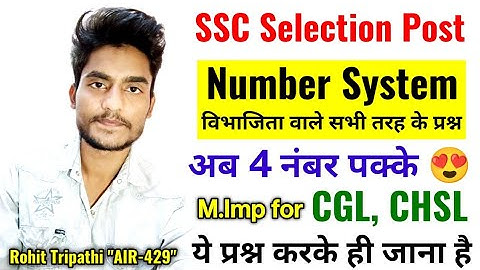 SSC के Latest Exam में आये हुए Number System के Unique Concepts का निचोड़ by Rohit Tripathi