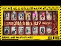 【公式】「乃木坂工事中」# 383「目指せ大女優!乃木ザカデミー賞1」2022.10.23 OA