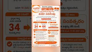Age relaxation for upcoming notifications by Telangana government| New notifications|TGPSC