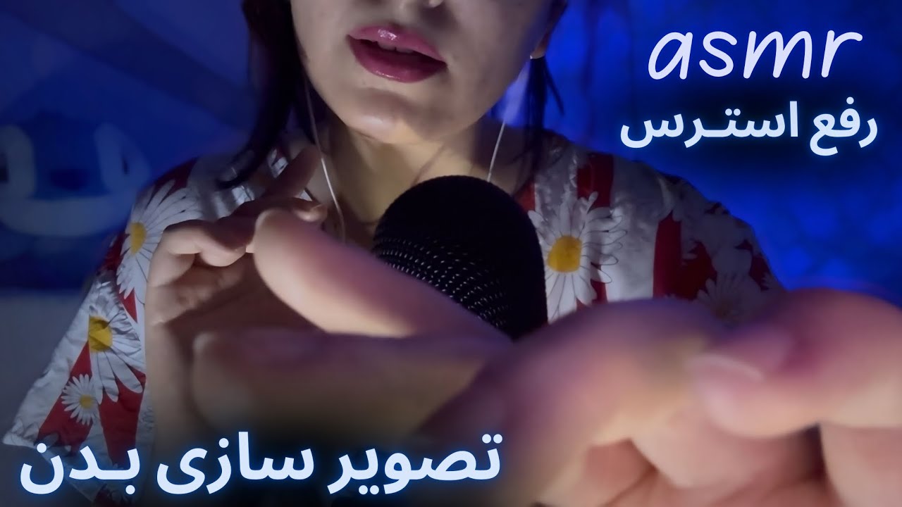 مدیتیشن رفع استرس و تصویر سازی اعضای بدن|asmr relaxing meditation 🧠🫀