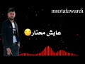 حاله واتساب حبيتك فوق الكل عليتك روعه