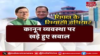 Uttarakhand Ke Sawal: गैरसैंण होगा गरम या विपक्ष कोगा नरम ? देखिये पूरी चर्चा Tilak Chawla के साथ। screenshot 4