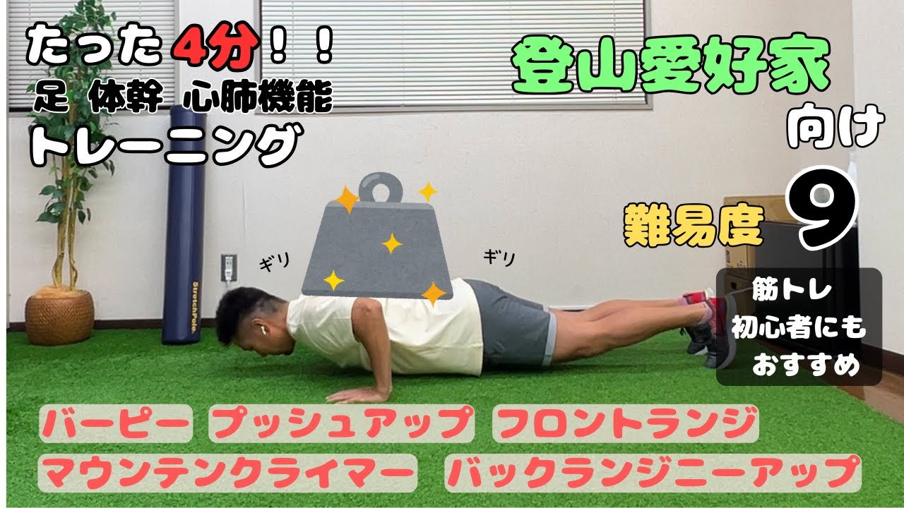 たった4分！登山のトレーニング！！初級編【難易度9】 - YouTube