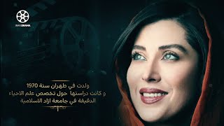 تعرف على الفنانة الإيرانية مهتاب كرامتي