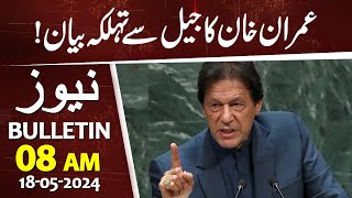 Imran Khan Important Statement From Jail | News Bulletin | 08 Am | 18 May 2024 | Gnn