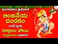 Anjaneya dandakam  hanuman telugu devotional songs  tuesday telugu bhakti songs 2023