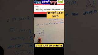 Class 10th NCERT Math 8.1 || प्रश्नावली 8.1 का प्रश्न 3 || Dharamvir Sir #maths #shorts #trending