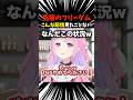 究極のフリーダム！こんな配信見たことない #shorts