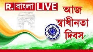 আজ স্বাধীনতার ৮০ বছর | Happy Independence Day 2026 | Republic Bangla News Live