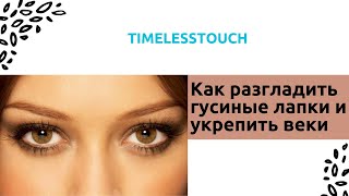 Как Разгладить Гусиные Лапки и Укрепить Веки: Эффективное Упражнение для Омоложения