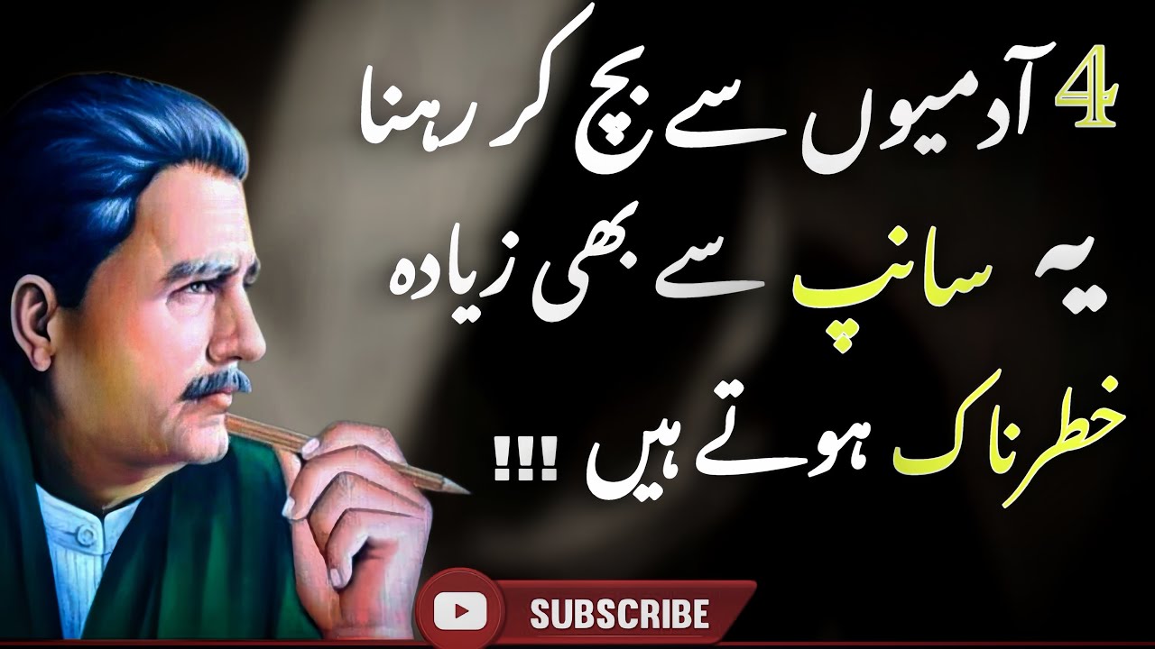 Best Motivational Qoutes Of All Time | Allama Muhammad Iqbal  Qoutes | Urdu Qoutes | Aqwal e Zareen