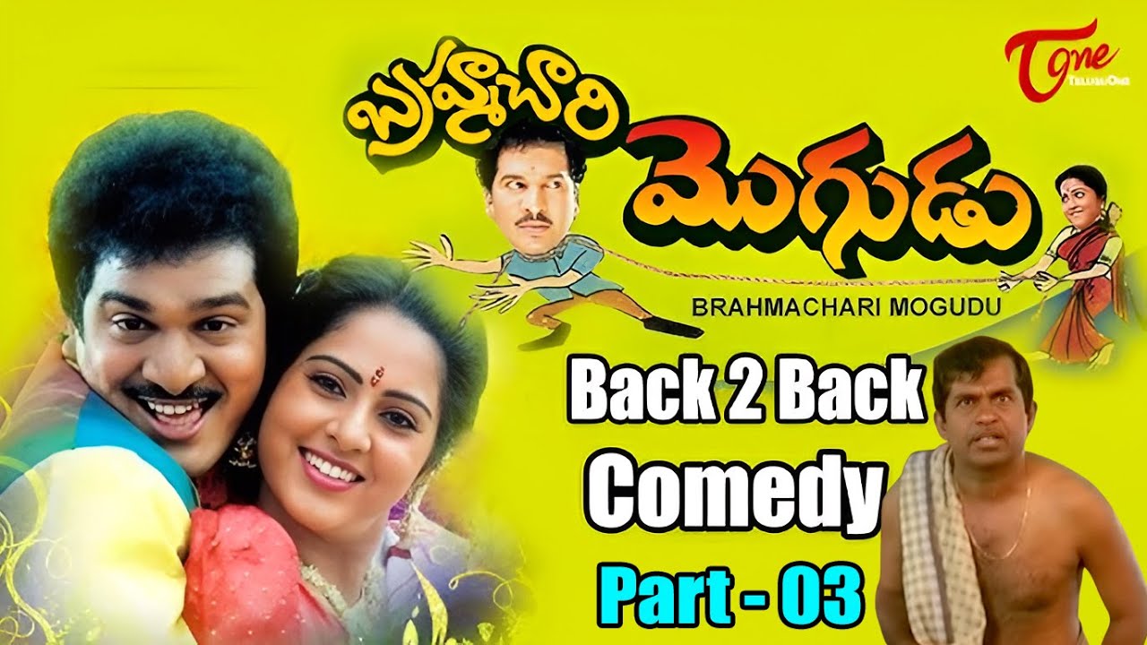 Brahmachari Mogudu Back To Back Comedy | Part 3 | Rajendra Prasad & Brahmanandam | TeluguOne Comedy