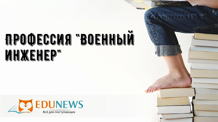 Профессия "Военный инженер"