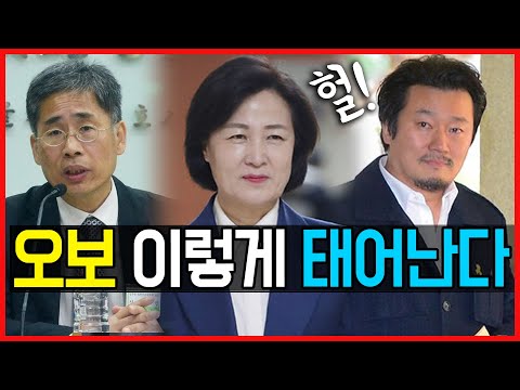7.29 <strong>단독</strong>!! 오보 탄생 현장 적발하다 (<strong>feat</strong>. 추미애 장관, 이상호 기자)