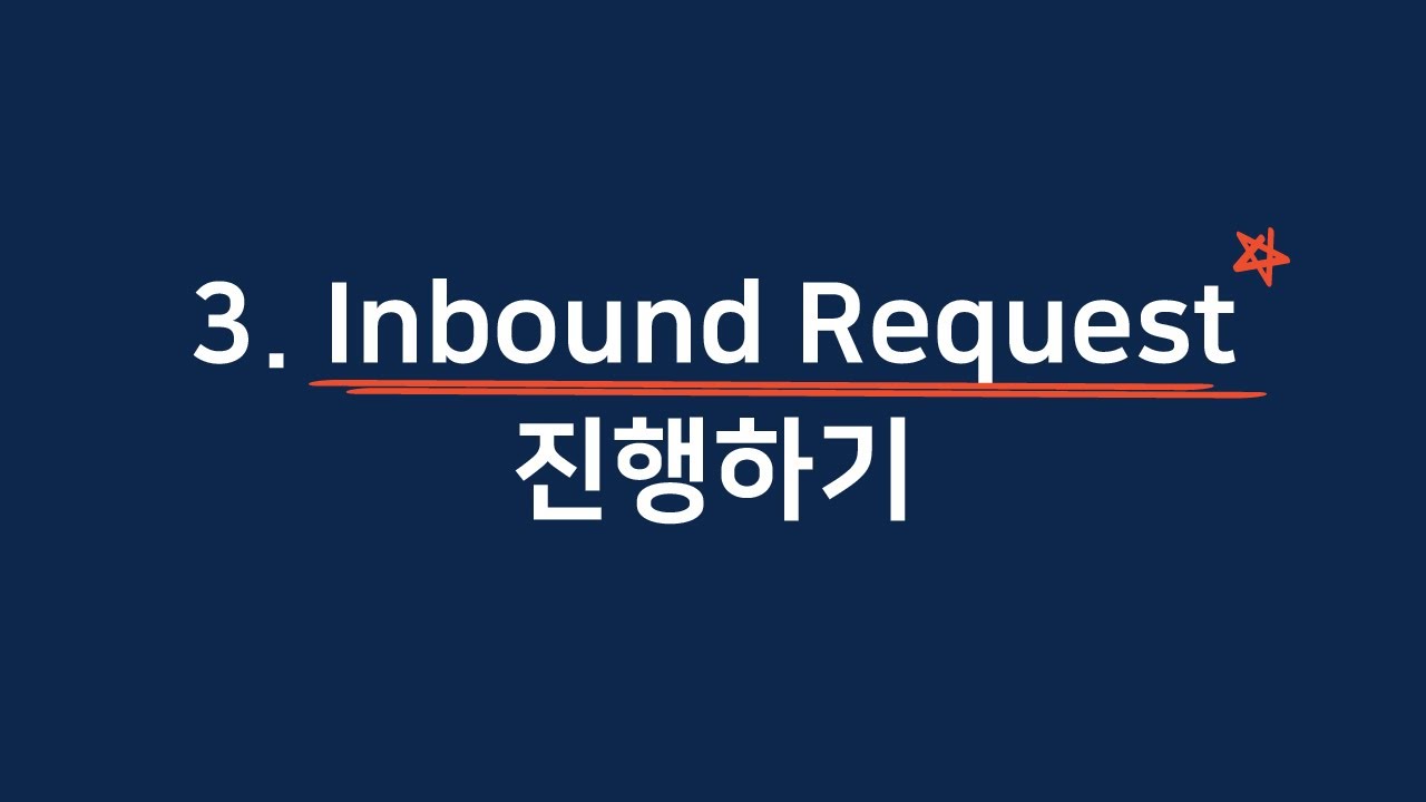 3. Inbound Request 진행하기 - YouTube