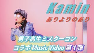 ありよりのあり 歌詞 Kamin ふりがな付 歌詞検索サイト Utaten ありよりのあり 歌詞 Kamin ふりがな付 歌詞検索サイト Utaten