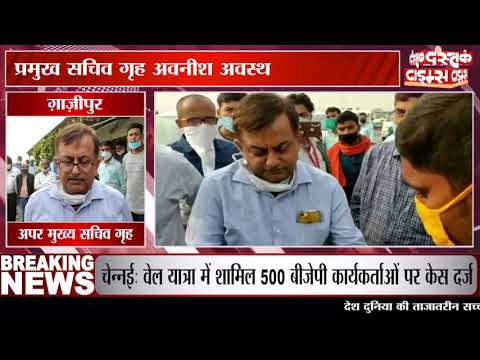 ग़ाज़ीपुर का अपर प्रमुख सचिव गृह अवनीश अवस्थी ने किया हवाई दौरा