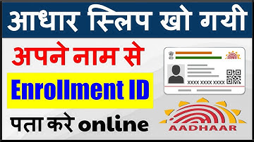 Aadhar enrollment number kaise pata Karen | How to check/know aadhaar enrollment number