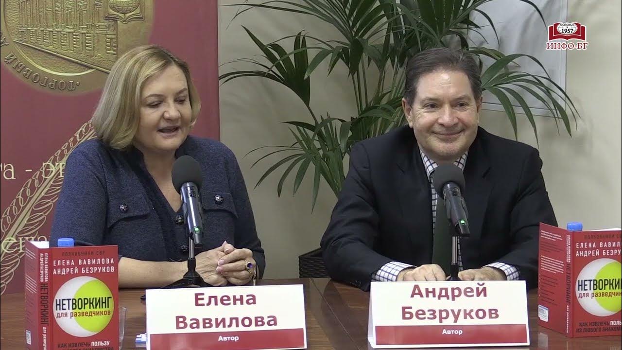 Разведчики-нелегалы Елена Вавилова и Андрей Безруков представили свою ...