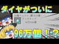 【Minecraft】農業でダイヤ100万個【ゆっくり実況】Part9