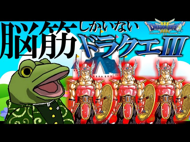 【ゆっくり実況】戦士しかいないドラクエ３縛り【DQ3】Dragon Quest3 play movie