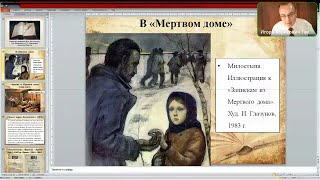 И. Б. Гаврилов.  Евангелие в жизни и творчестве Ф.М. Достоевского