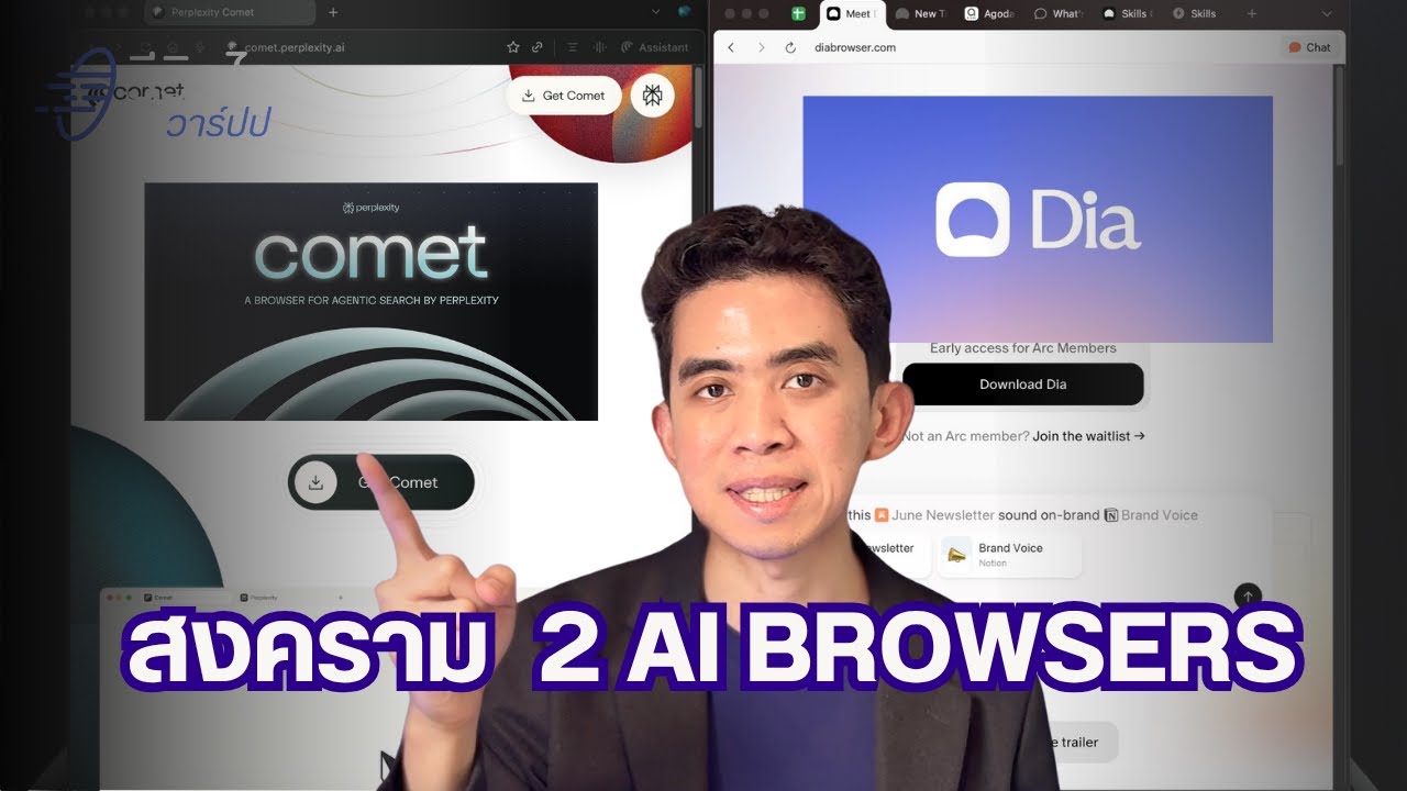 เจาะลึก 2 AI Browsers แห่งอนาคต: Perplexity Comet และ Dia AI Browser ...