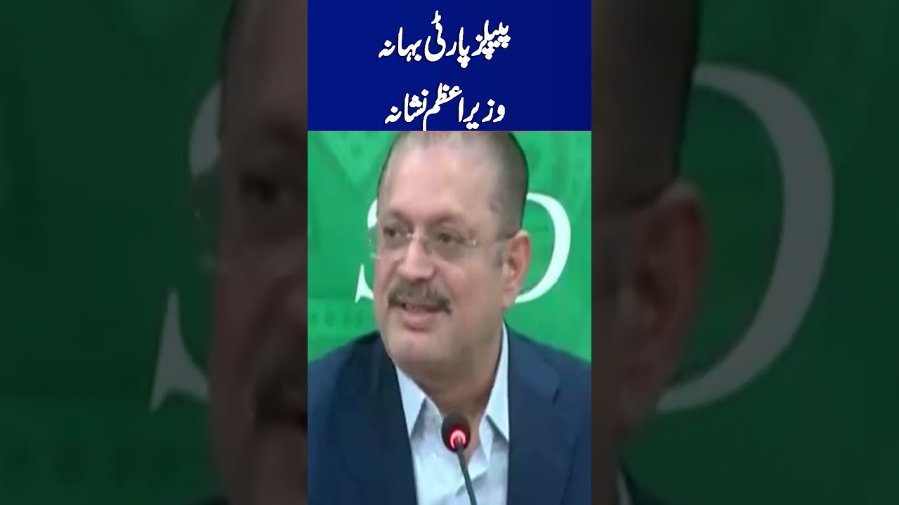 Punjba Vs Sindh | PPP’ Pretext PM Targeted | Sharjeel Memon’s Shocking Words 