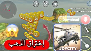تحميل⬇️وتثبيت لعبة gunship battle 3d - معدلة 🤑‌B-2😉F-35😁Su-57🔥F-16🛩🚀F-22🚁 النسخة الصينية screenshot 1