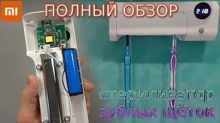 Xiaomi Youpin JJJ | Ультрафиолетовый стерилизатор держатель для зубных щёток дезинфектор