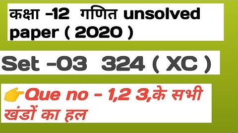 SET - 03 324 XC class 12th maths unsolved paper solution up board Exam based question 2021