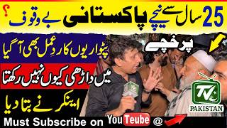 Are Pakistanis under 25 stupid? | Anchor reveals the secret behind why he doesn't grow a beard? |