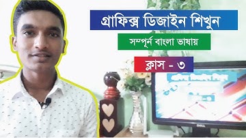Graphic Design Tutorial for Beginners 2019 l Abode illustrator Bangla l Class - 3