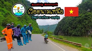 RoadTrip North Vietnam| เวียดนามเหนือ ตอนที่1/5 [Ha Giang-Yen Minh]