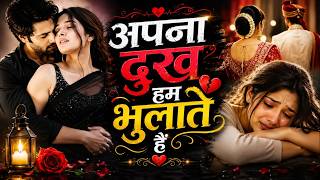 Apna Dukh Hum Bhulate Hain 💔🥺🥀 | Sad Song 2026 | Heart Touching Sad Song 2026 | NiteshJiKeGaane